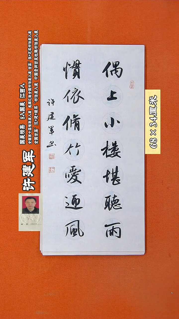 书法158R许建军书法作品