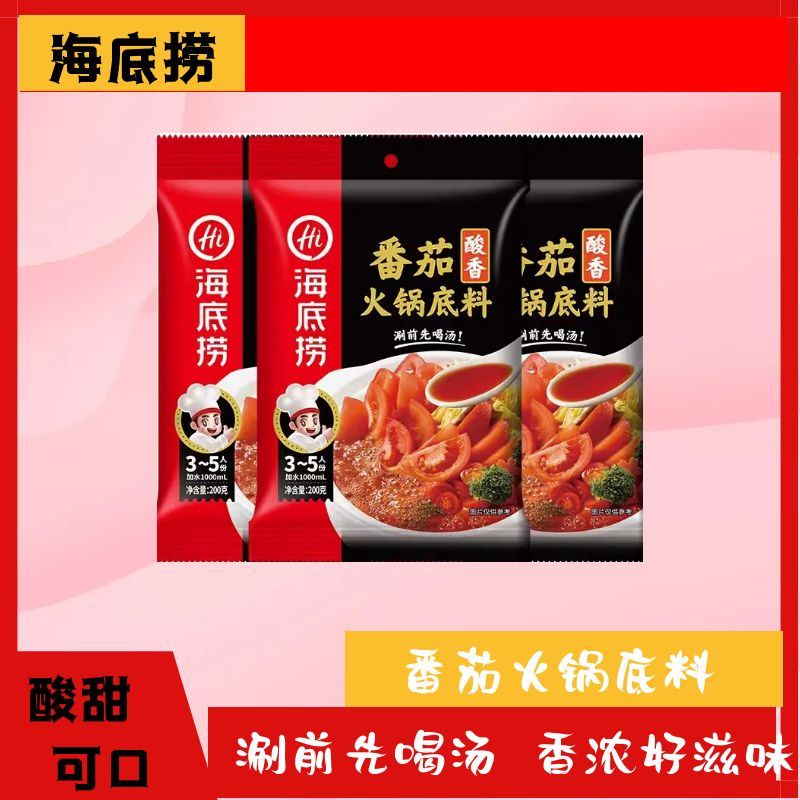 海底捞番茄火锅底料