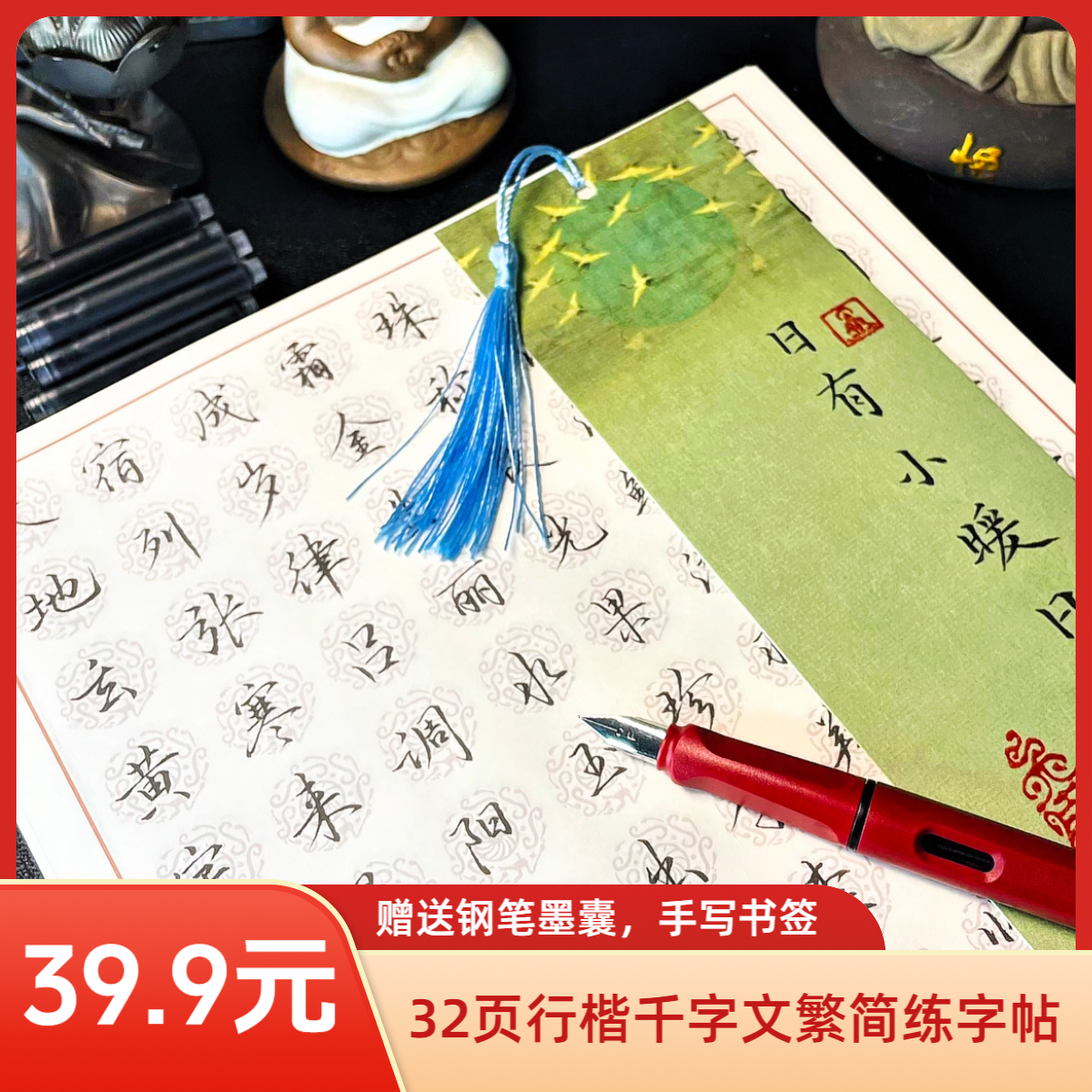 【行书2000字】成人练字硬笔连笔字繁简千字文字帖32页（送钢笔墨囊）