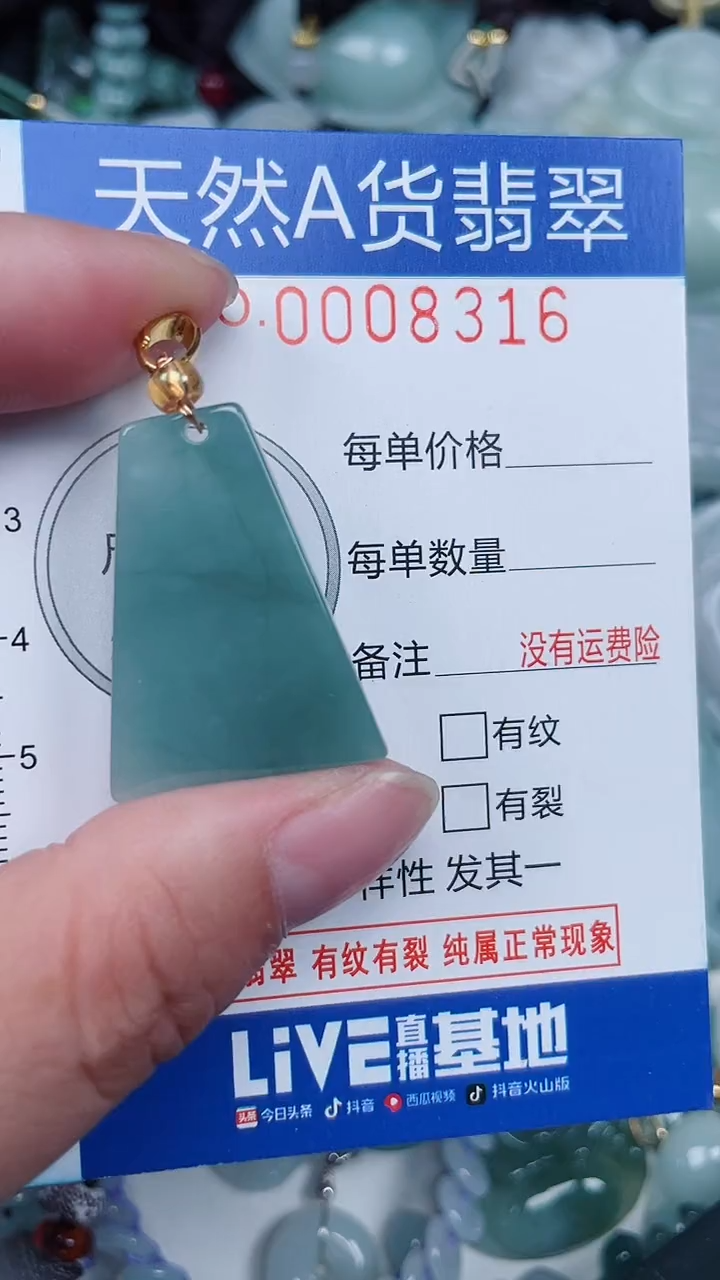 颈饰未镶嵌翡翠...0008316