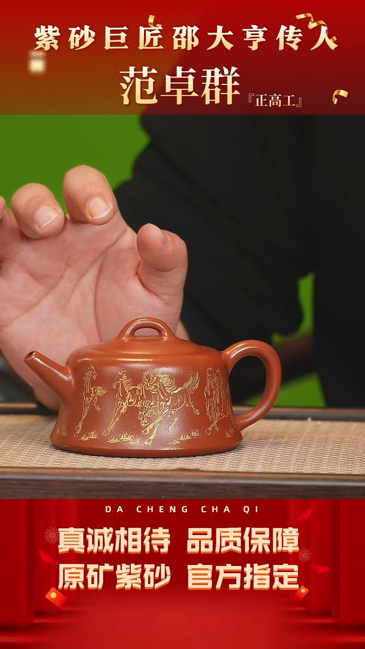 【闪购商品】紫砂茶壶58号 范卓群 冰窖大红袍249cc左右