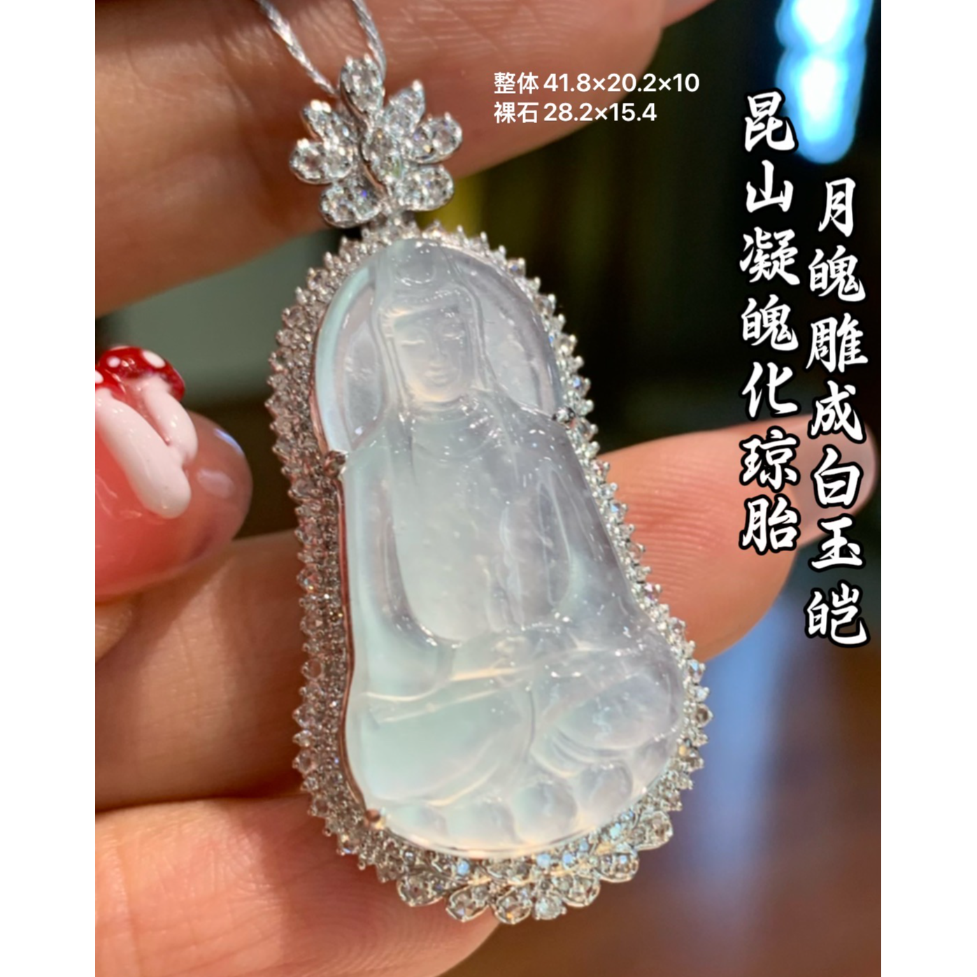 天然A货缅甸翡翠 18K金镶嵌 观音 吊坠 水润 色美 982306