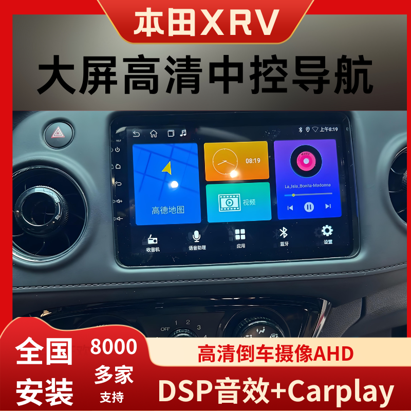 适用本田缤智XRV车载智慧导航大屏蓝牙播放器高清倒车影像一体机