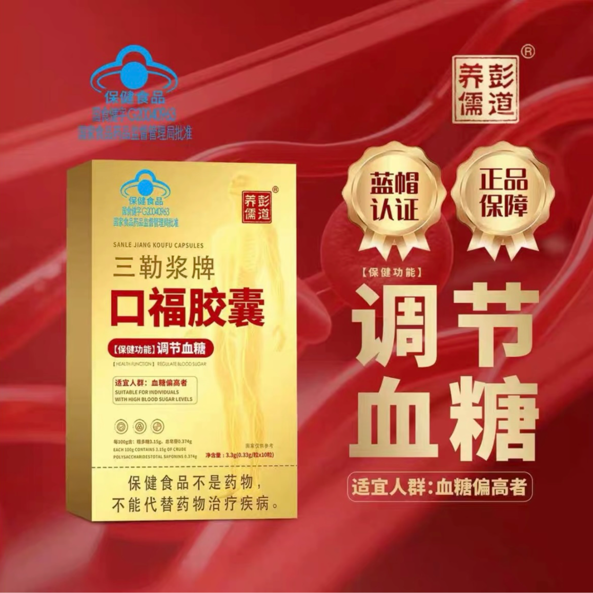 【正品保障】全新升级 植物萃取 口福胶囊