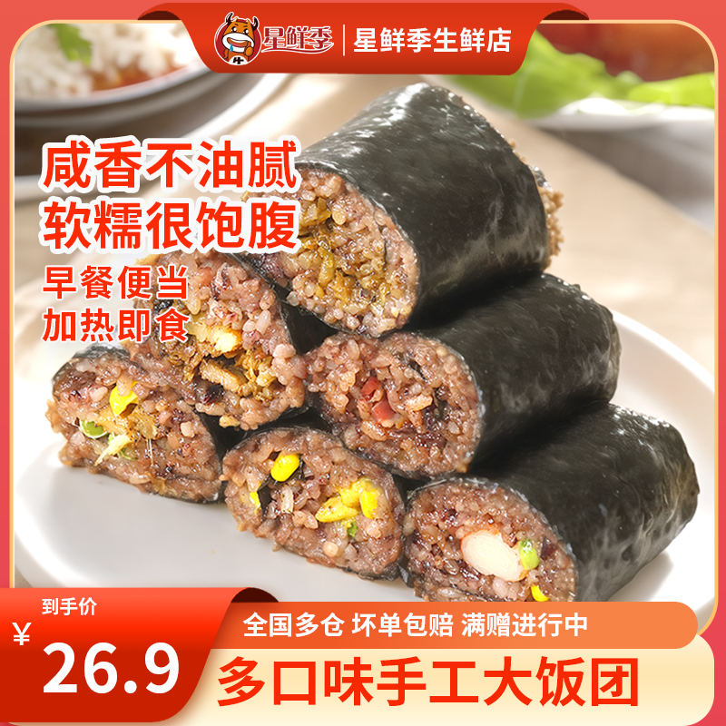 星鲜季美味饭团熟食速食预制菜半成品早餐便当露营必备野餐聚餐加热即食870g