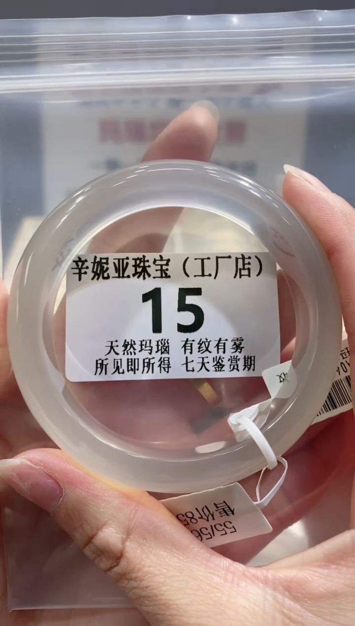 【闪购商品】玛瑙/玉髓手镯未镶嵌15