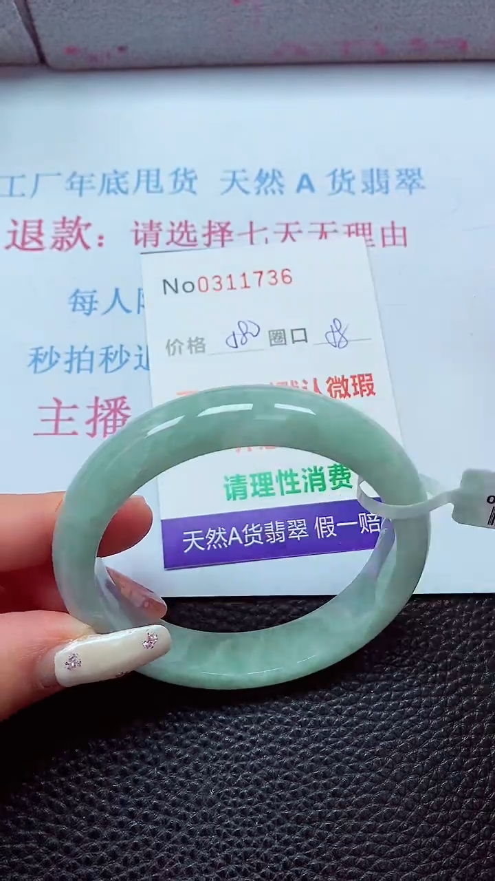 【闪购商品】翡翠手镯未镶嵌00311736