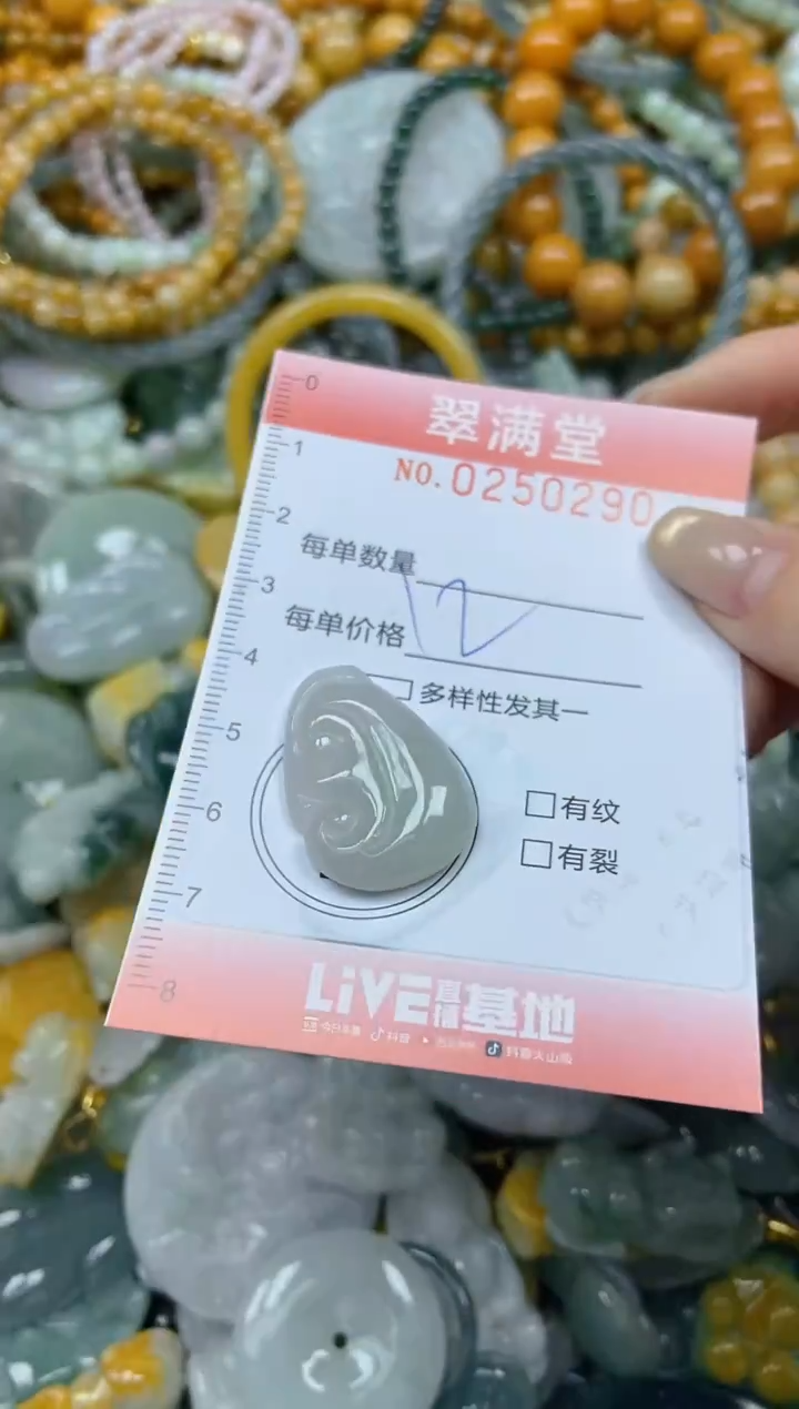 未镶嵌挂件翡翠闪购0250290