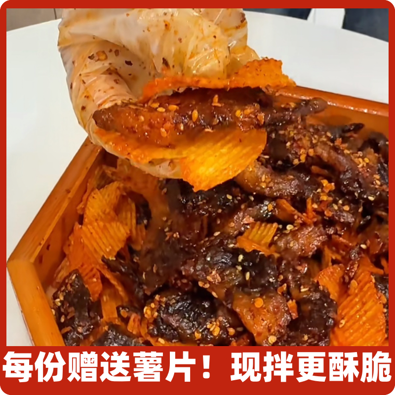 （“薯”你牛**）现烤牛胸口拌薯片内蒙古特产健康零食即食牛肉