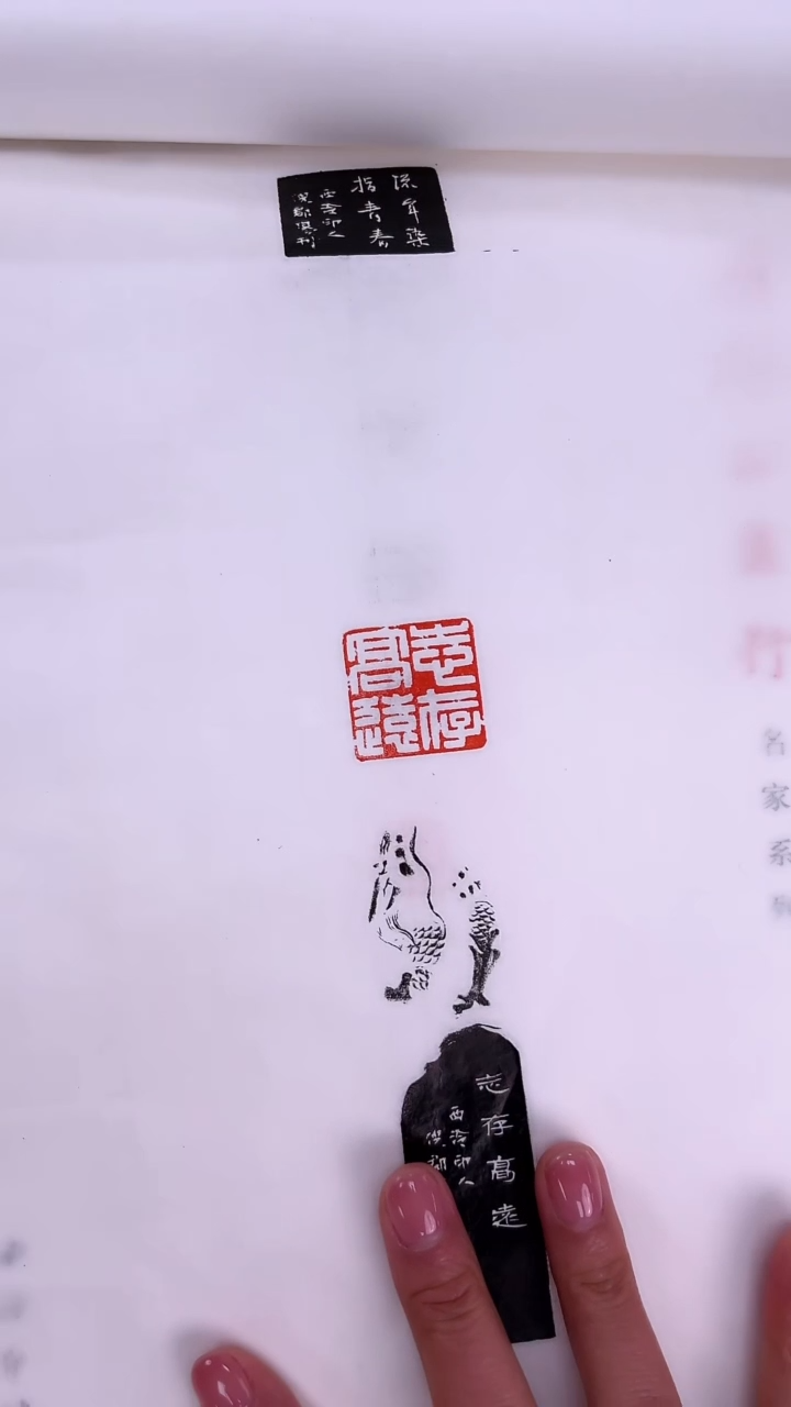 【闪购商品】拓片用纸其他倪郡阳印屏一张