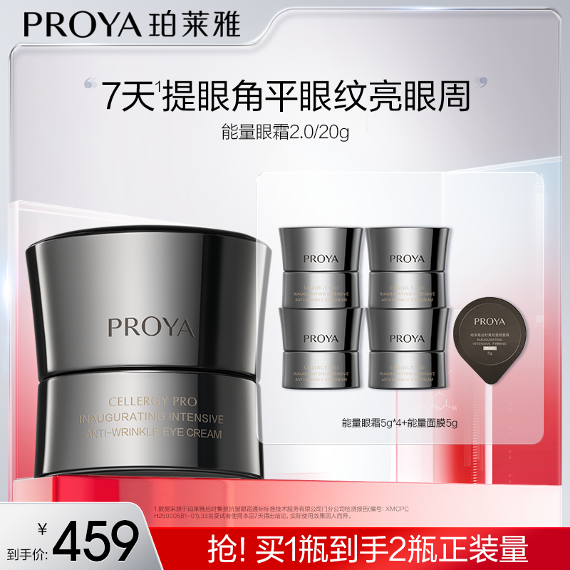 【小徐专属】珀莱雅能量眼霜淡纹提拉紧致抗皱修护滋润保湿