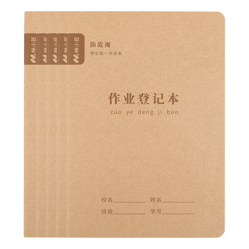 咪小豆A5学生护眼作业登记本38页5本