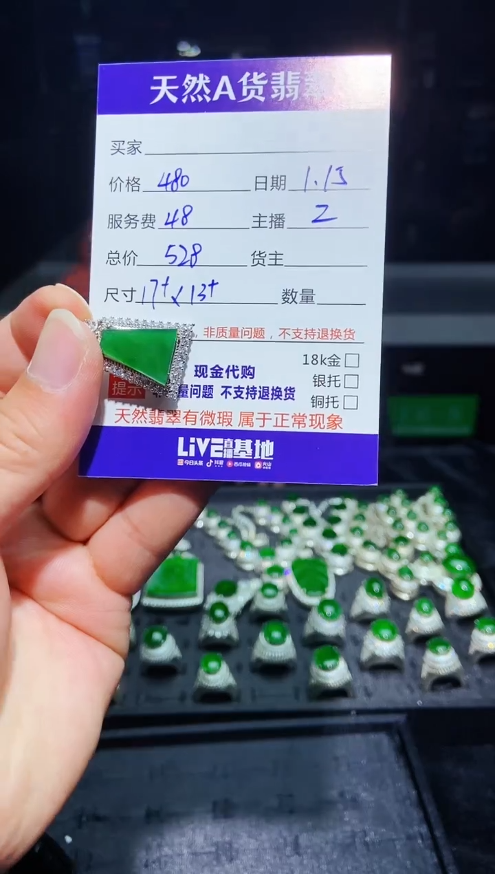 【闪购商品】定制翡翠未镶嵌0397646828多样性发货