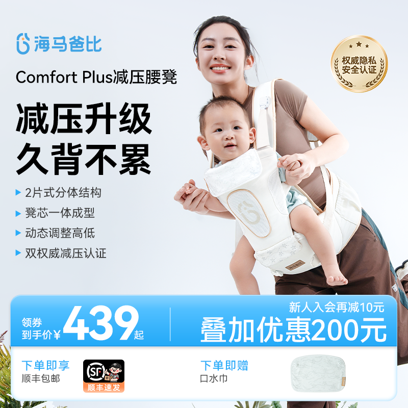 海马爸比腰凳减压轻便式背带二合一外出抱娃神器 散热除湿