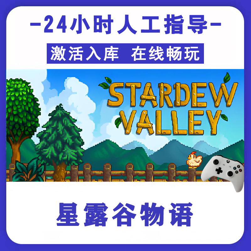 新品【星露谷物语】无线手柄电脑游戏手柄 Steam激活