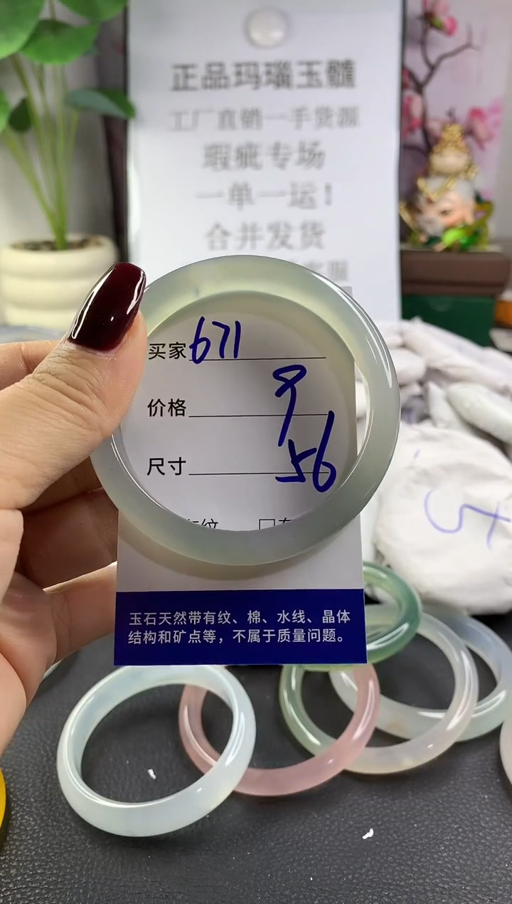 手镯玛瑙/玉髓未镶嵌671