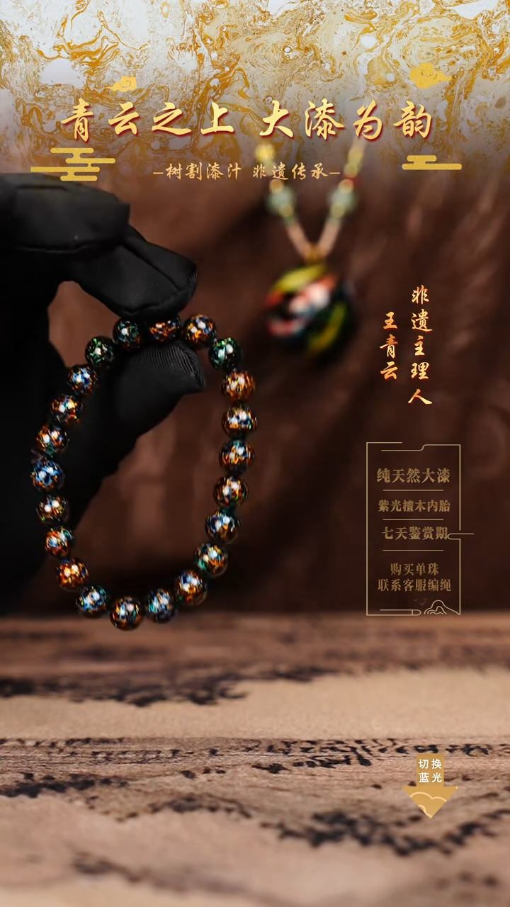 0.8极光蓝金变彩手串22颗