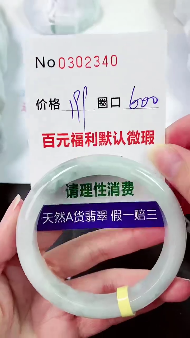 【闪购商品】翡翠手镯未镶嵌00302340