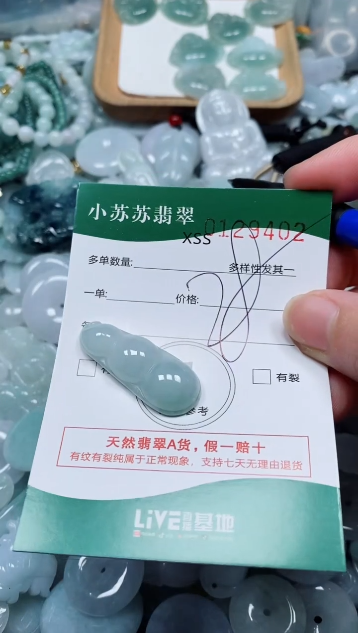翡翠未镶嵌颈饰闪购商品0128402