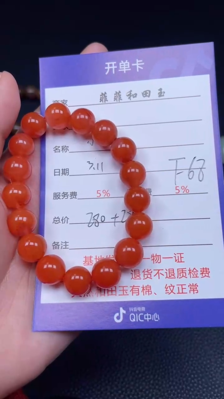 【闪购商品】南红玛瑙手串未镶嵌F68