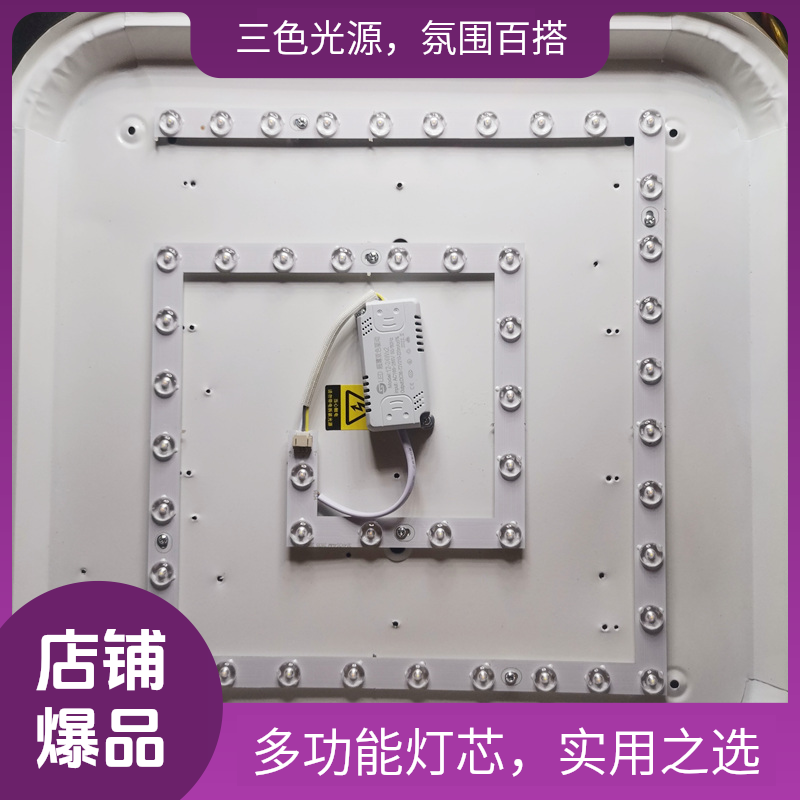 led灯板长方形灯芯回形灯条灯盘吸顶灯替换芯正方形三色变光灯片