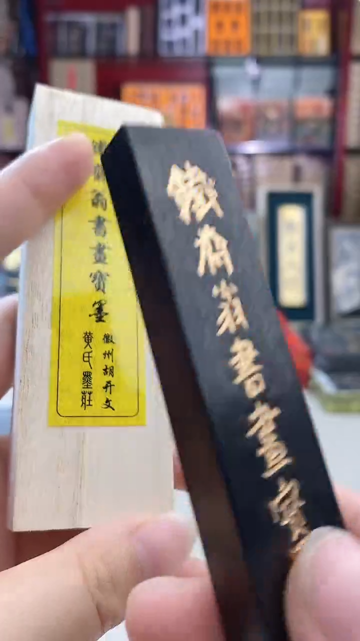 1两黄胡铁斋油烟墨块1锭