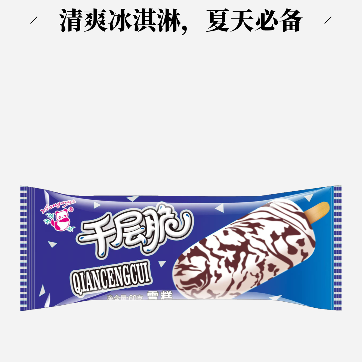 南冰千层脆雪糕(55g*10支)福利装满69元包邮