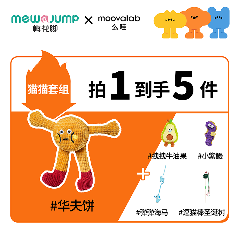 【猫咪玩具套装】猫咪玩具宠物玩具猫咪自嗨神器猫薄荷玩具