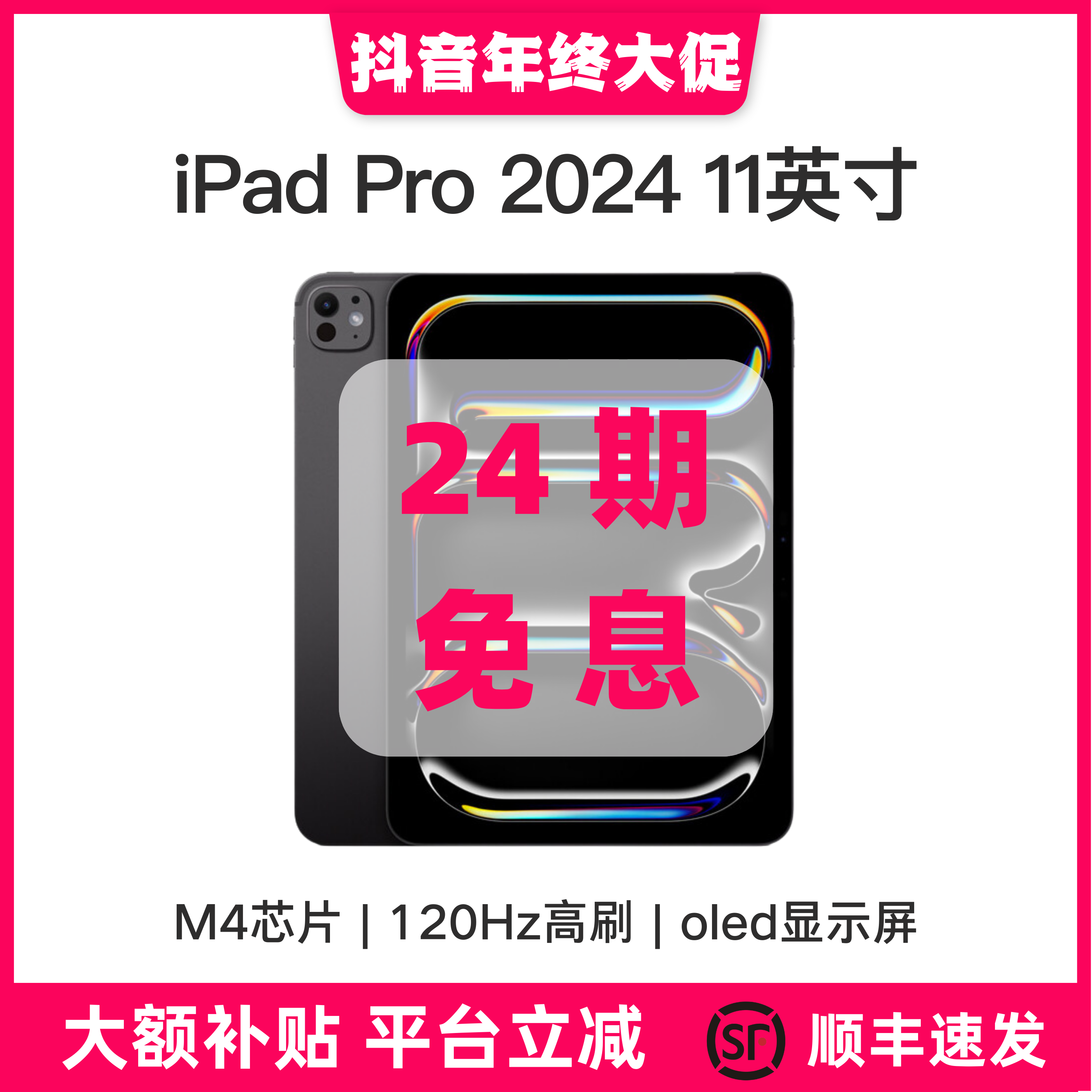 准新品 Apple/苹果 iPad Pro 2024款 11英寸M4芯片国行版本【24期】