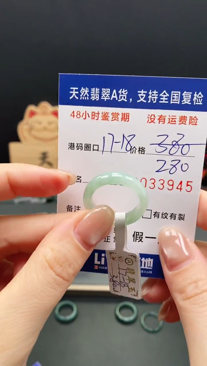 未镶嵌戒指翡翠3945