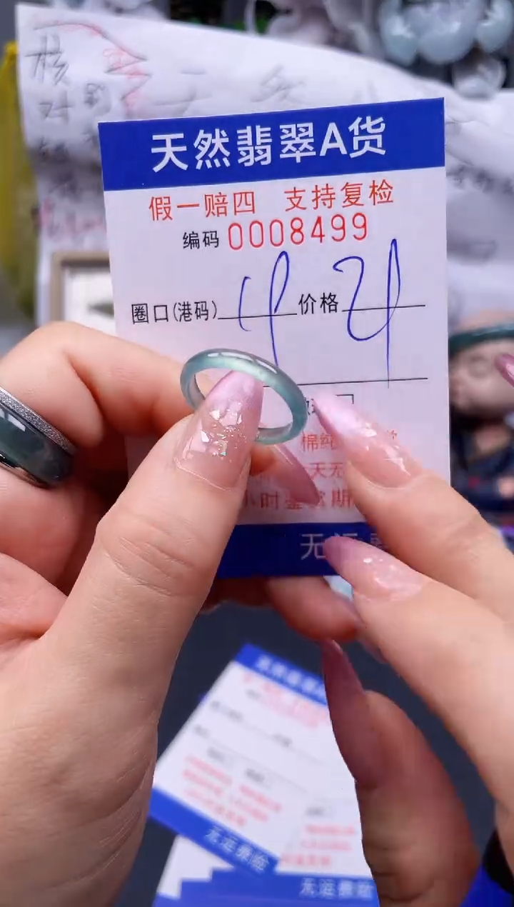 翡翠未镶嵌戒指19****8499