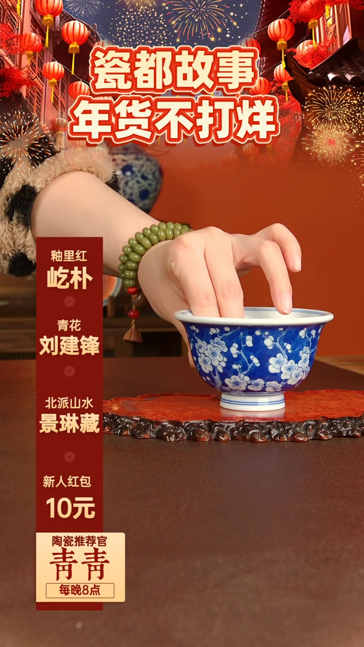 【闪购商品】景德镇手工手绘陶瓷