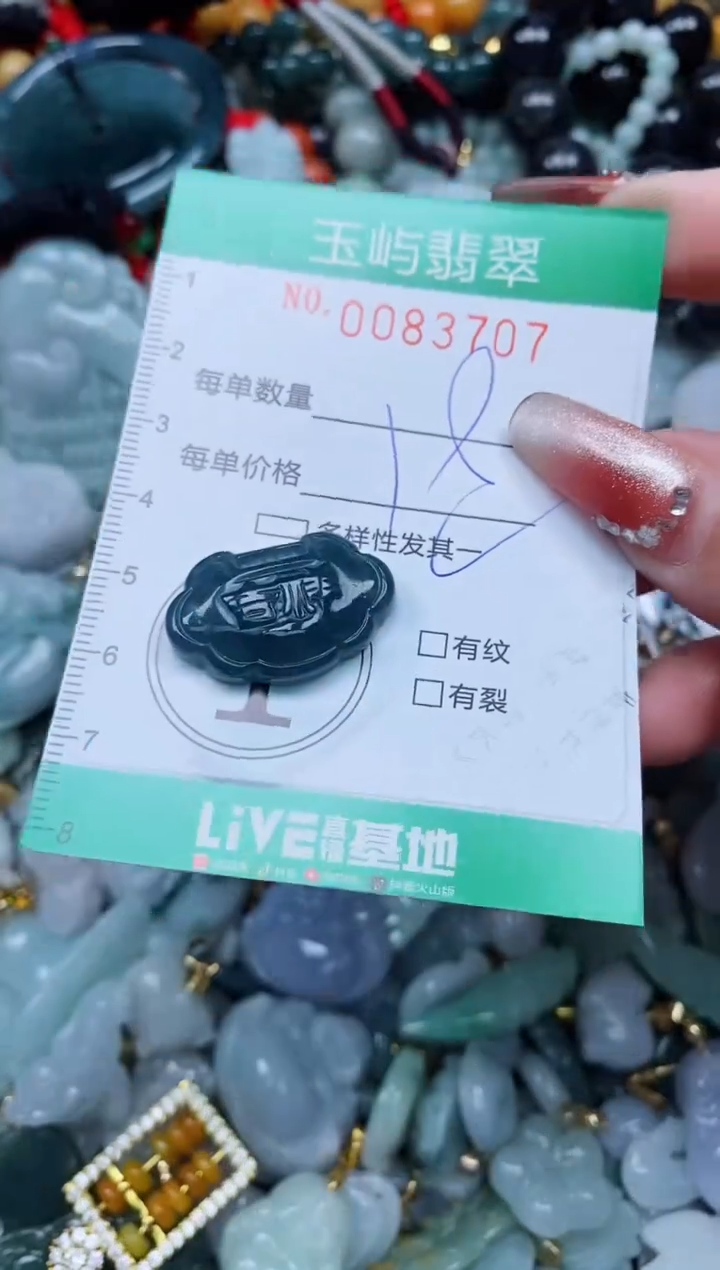 【闪购商品】翡翠颈饰未镶嵌闪购0083707多样性发其一