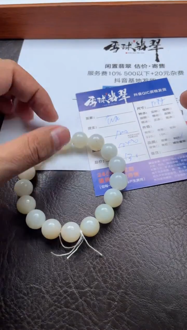 未镶嵌手串和田玉20331201018