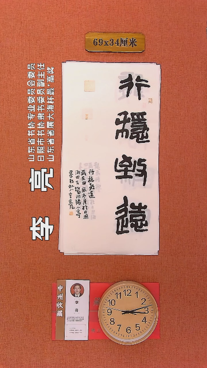 【闪购商品】书法90        李亮书法作品