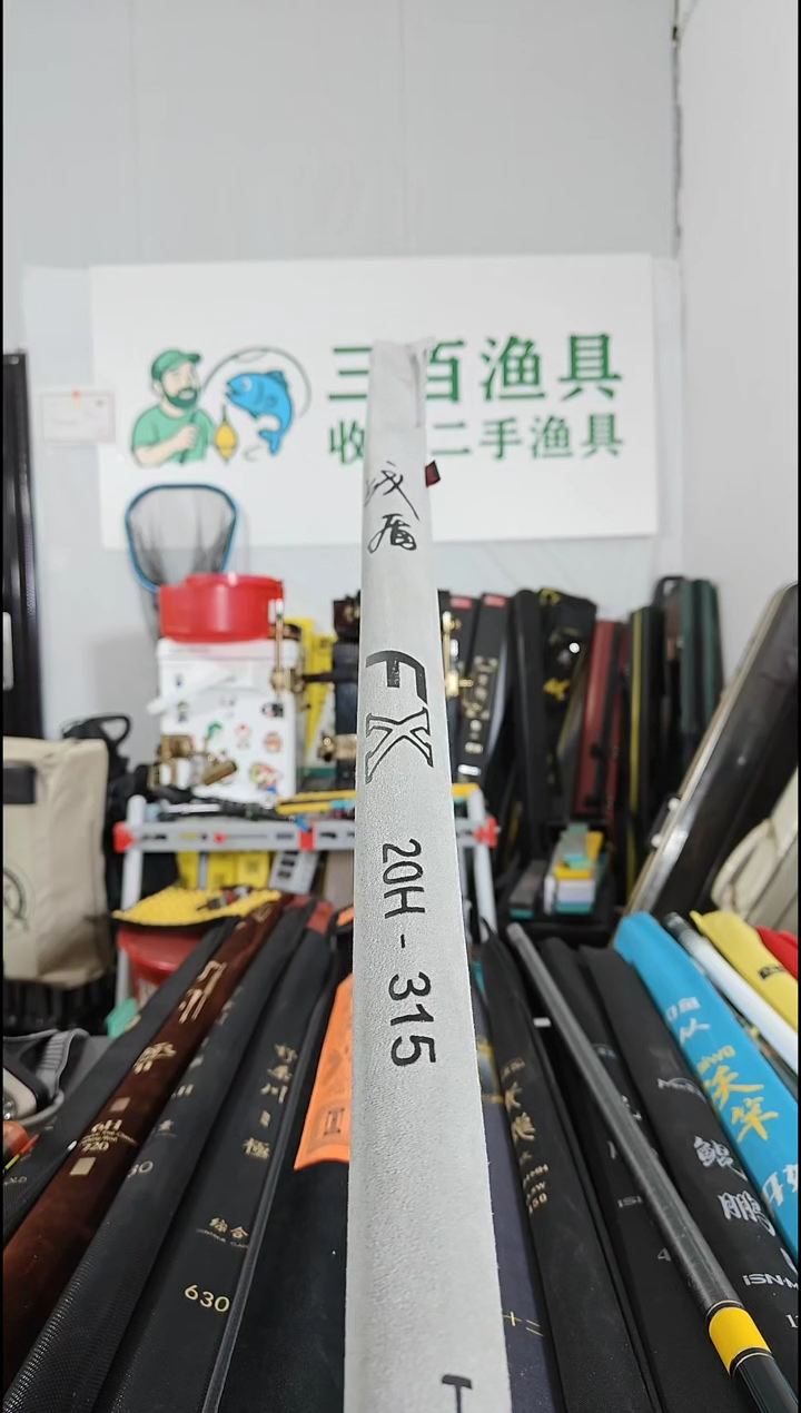 茅草h**。三百渔具福利鱼竿