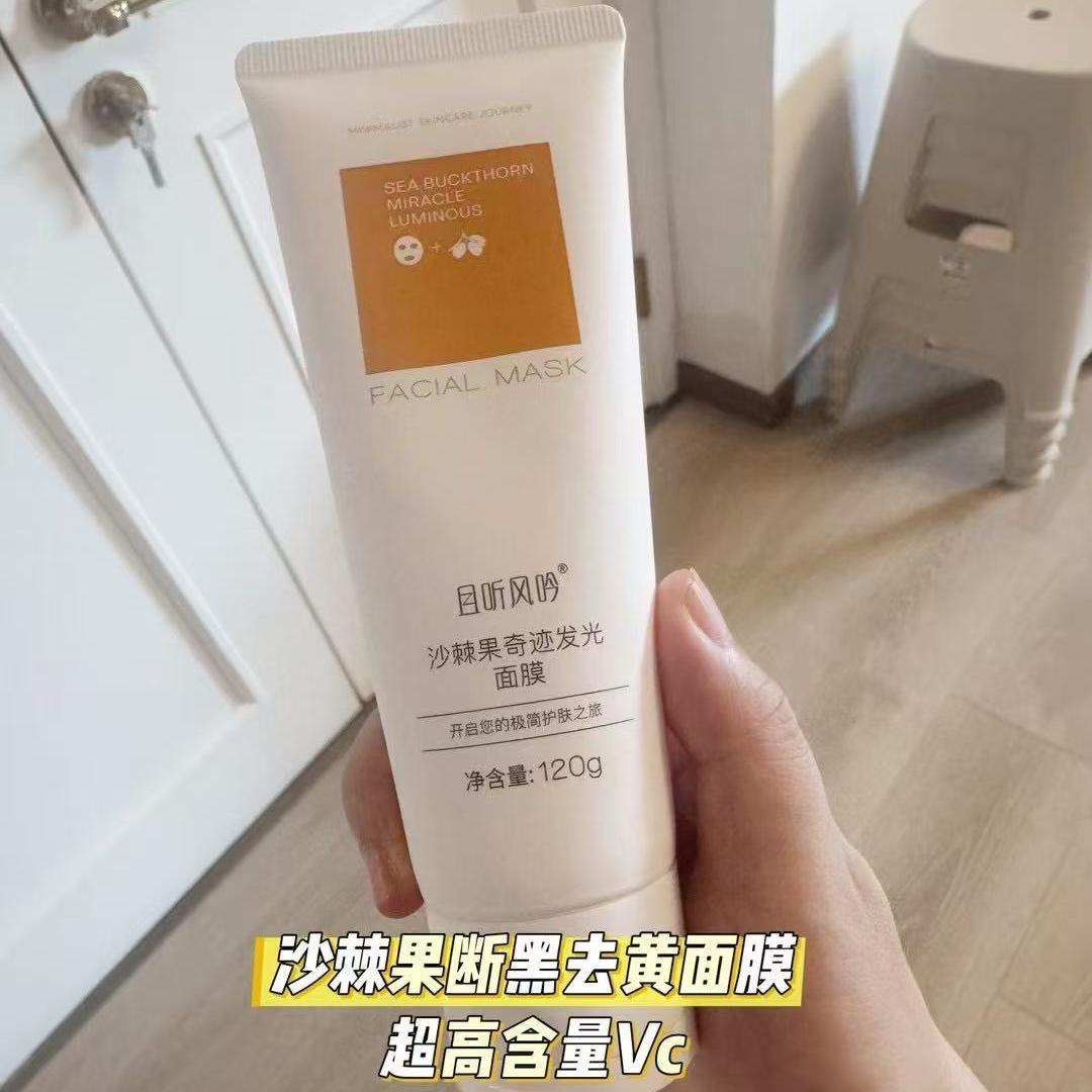 且听风吟沙棘果奇迹发光面膜 120g
