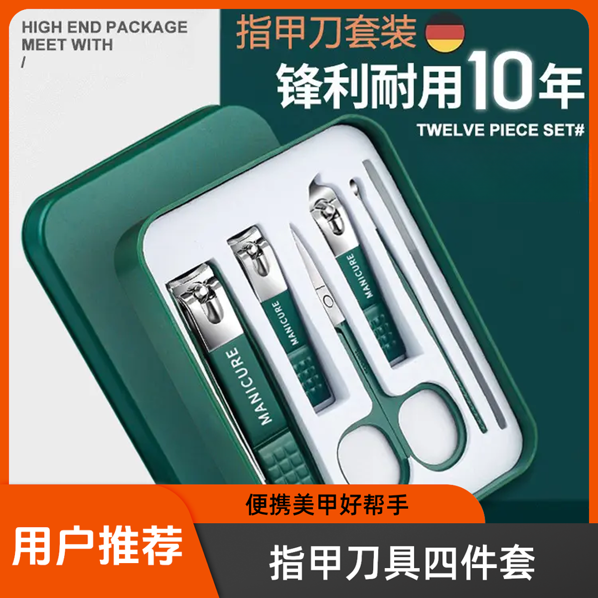 墨绿色指甲刀四件套件套指甲剪装礼盒修指甲剪工具大家用套装耳朵