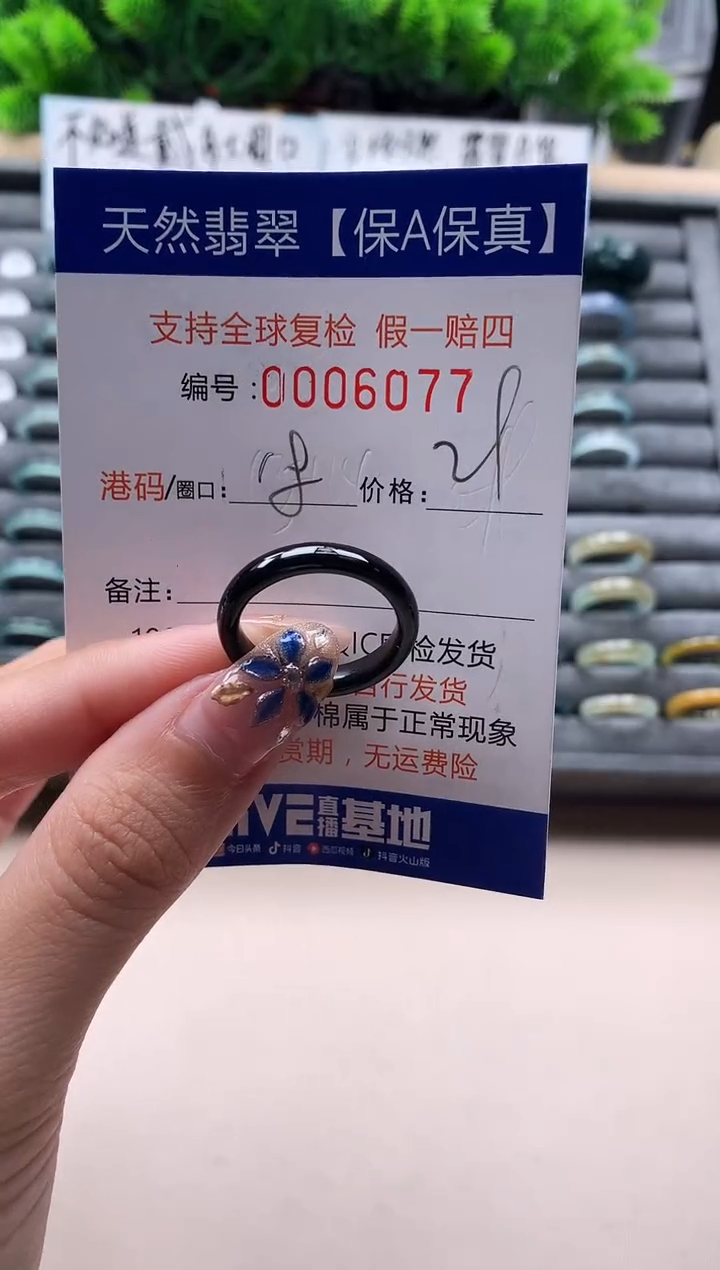 未镶嵌戒指翡翠6077