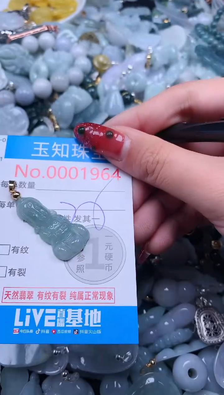 【闪购商品】翡翠吊坠(不含链)未镶嵌1964