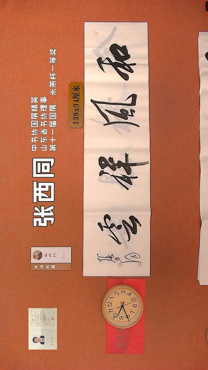 【闪购商品】书法18        张西同书法作品