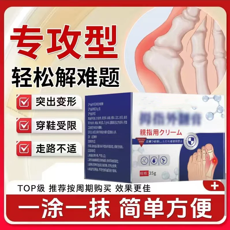 【直播间链接】拇指外翻 膏草本萃取 舒适安心温和
