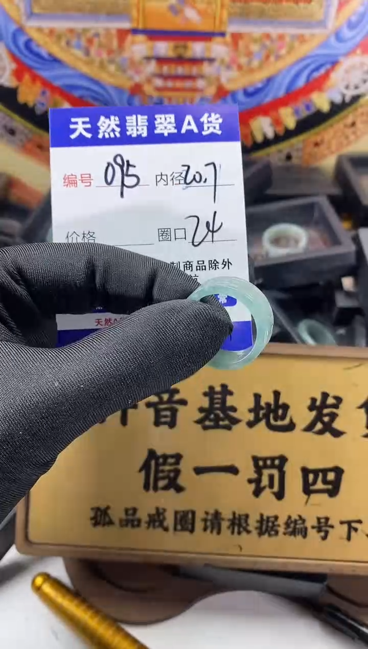 未镶嵌戒圈翡翠095