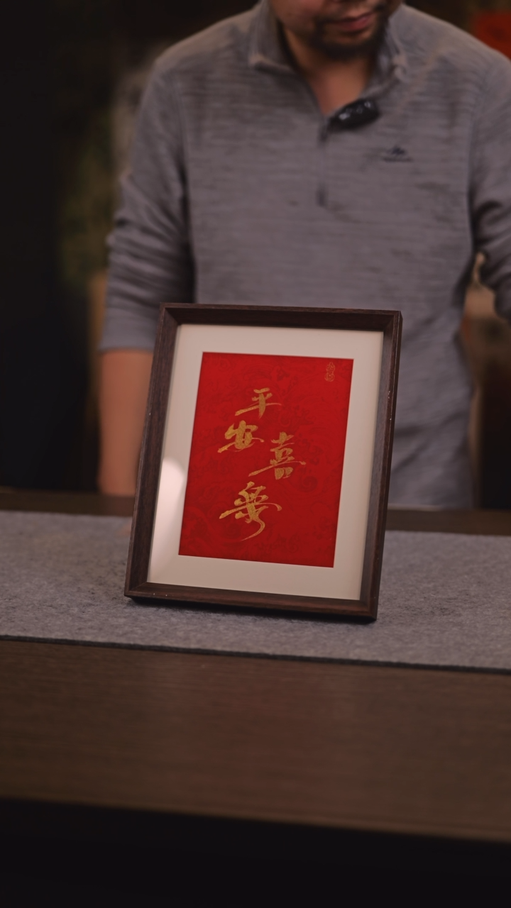 【闪购商品】国画287 平安喜乐 10 寸 手 写