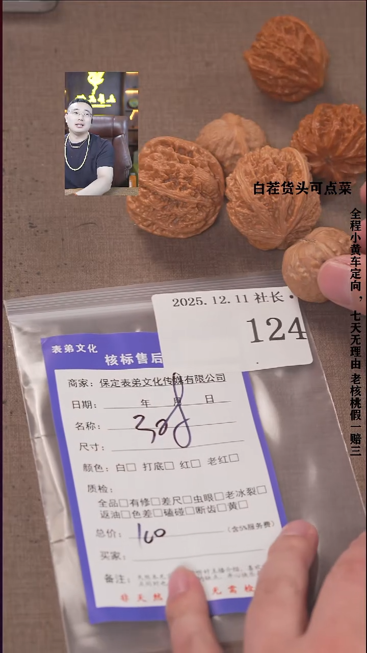 把件文玩核桃J***G諘帝文化1243对