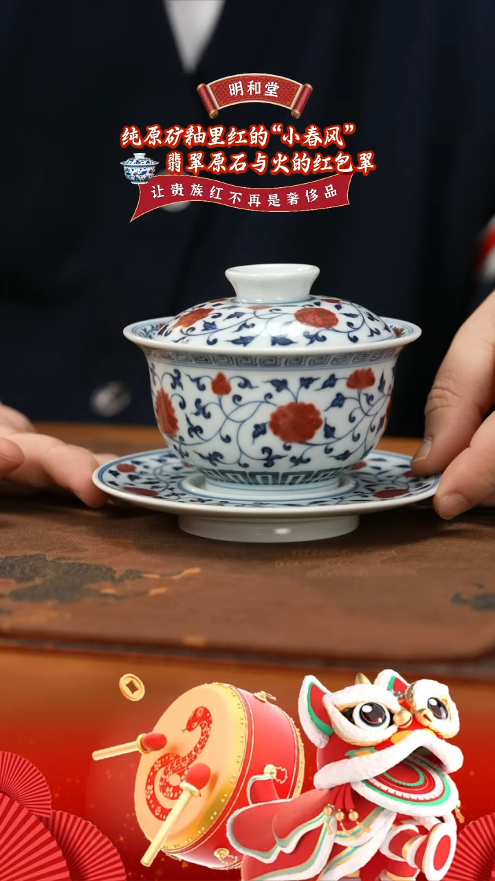 【闪购商品】杯明和堂缠枝三才盖碗