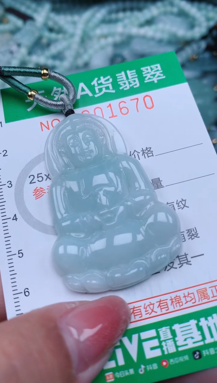 【闪购商品】翡翠颈饰未镶嵌.0001670