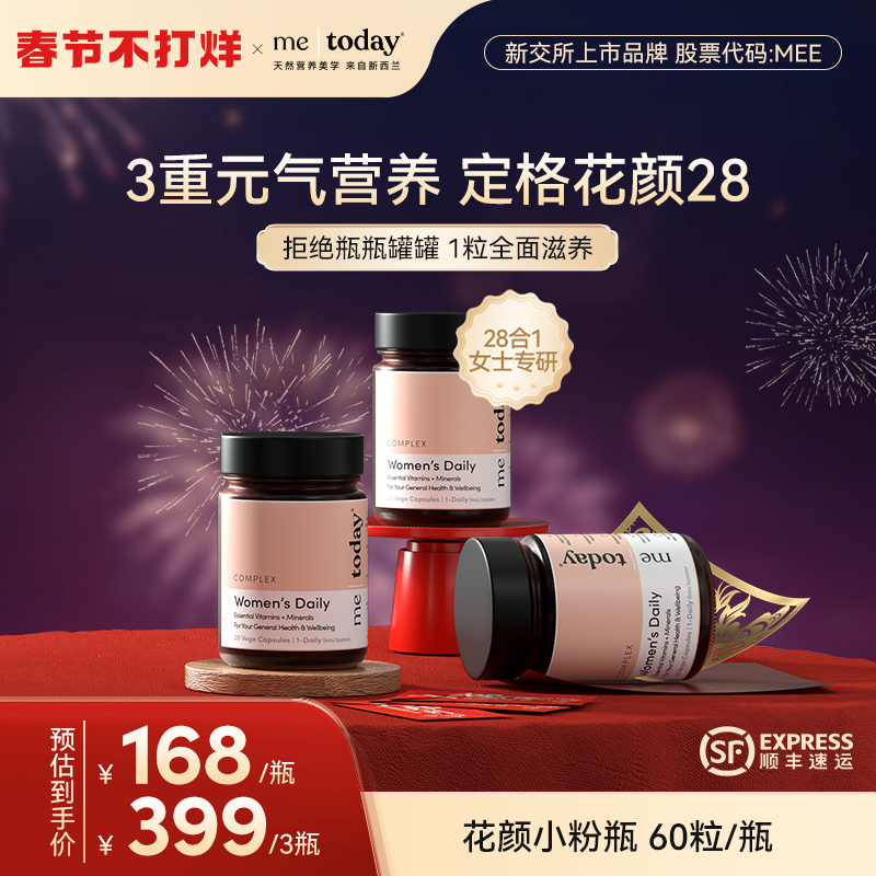 metoday花颜28小粉瓶女性复合维生素胶囊多维女士专研营养60粒JT