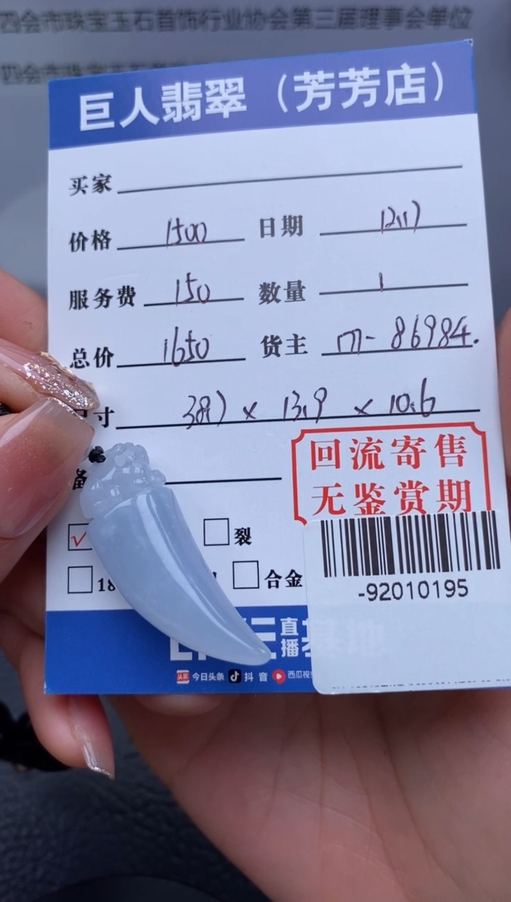 【闪购商品】翡翠颈饰未镶嵌多人-92010195