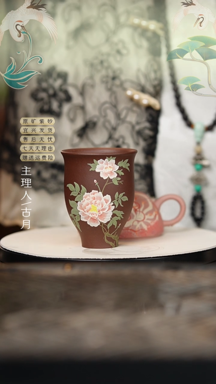 【古月壶来】J615紫泥”芍药花“主人杯